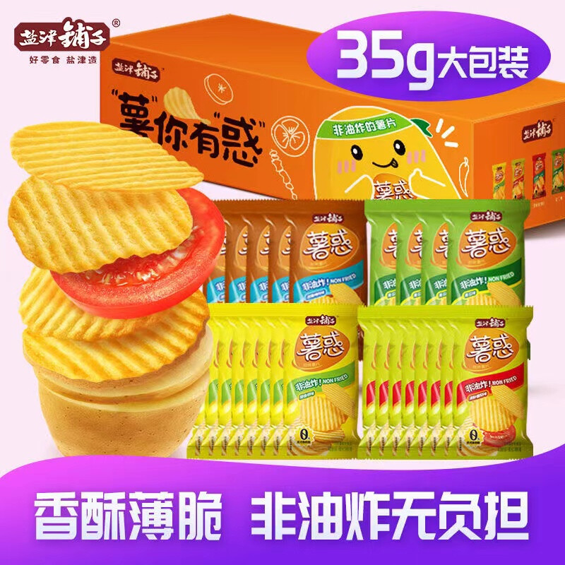 盐津铺子薯惑烘焙非油炸薯片混搭多口味膨化食品散装休闲零食小吃 醇香原味【20包】